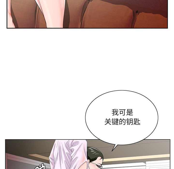 初戀變嫂嫂 第23章 第103页