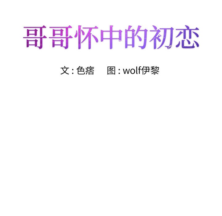 初戀變嫂嫂 第23章 第8页