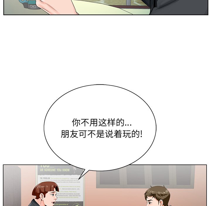 初戀變嫂嫂 第24章 第81页