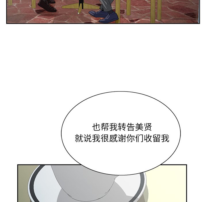 初戀變嫂嫂 第24章 第78页