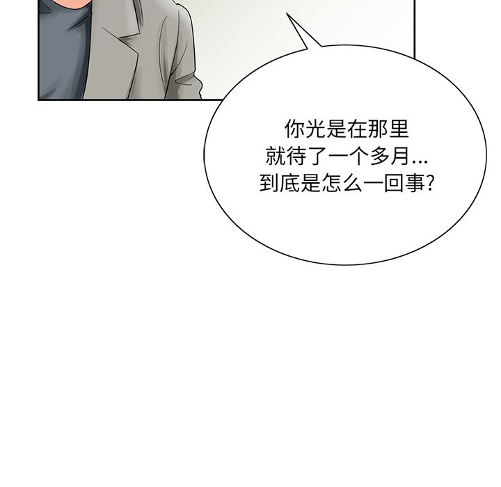 初戀變嫂嫂 第24章 第114页