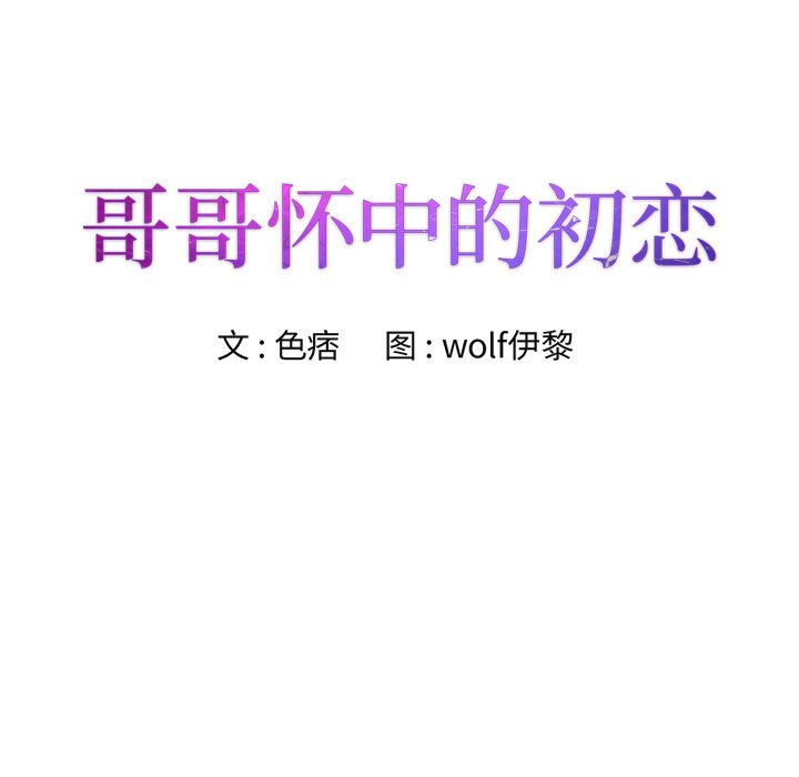 初戀變嫂嫂 第24章 第11页