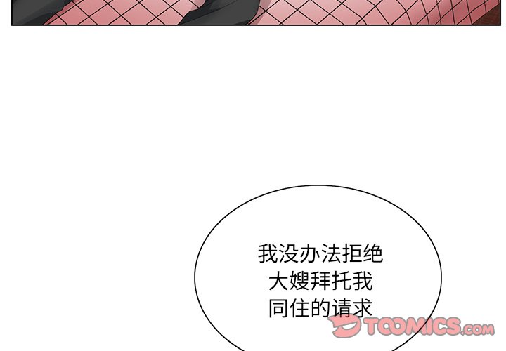 初戀變嫂嫂 第24章 第3页