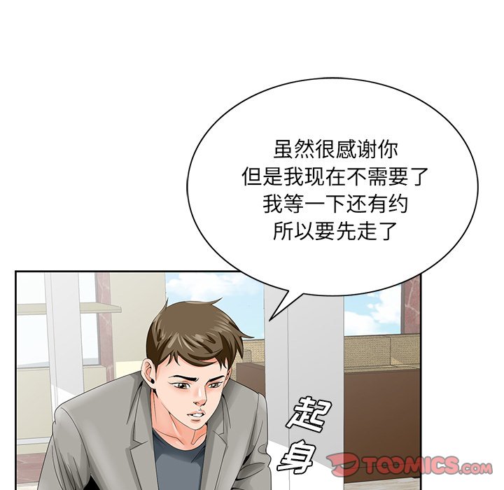 初戀變嫂嫂 第24章 第87页