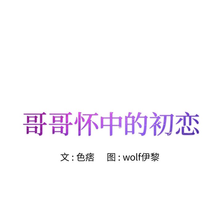 初戀變嫂嫂 第25章 第14页