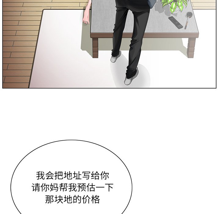 初戀變嫂嫂 第25章 第68页