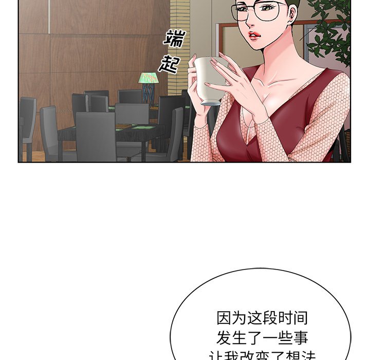 初戀變嫂嫂 第25章 第36页