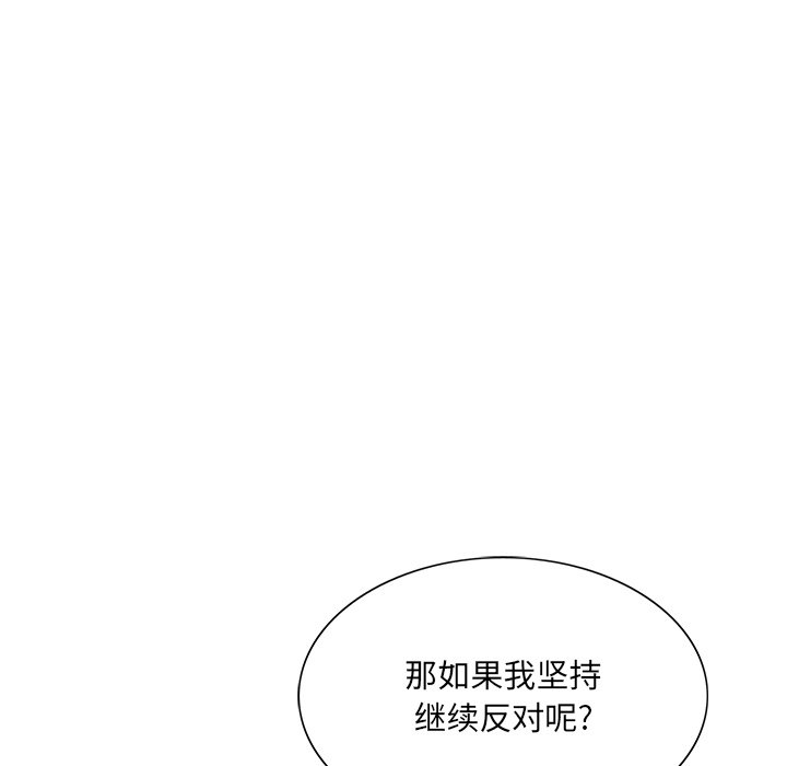 初戀變嫂嫂 第25章 第90页