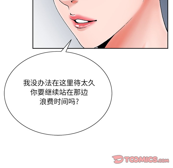初戀變嫂嫂 第26章 第93页