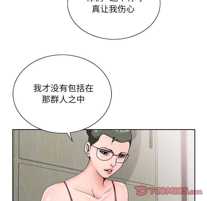 初戀變嫂嫂 第26章 第63页