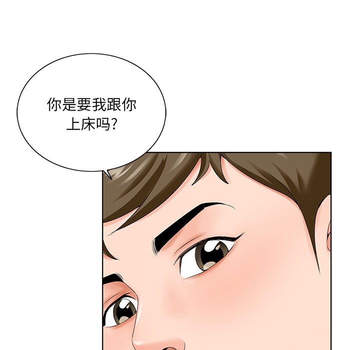 初戀變嫂嫂 第26章 第73页