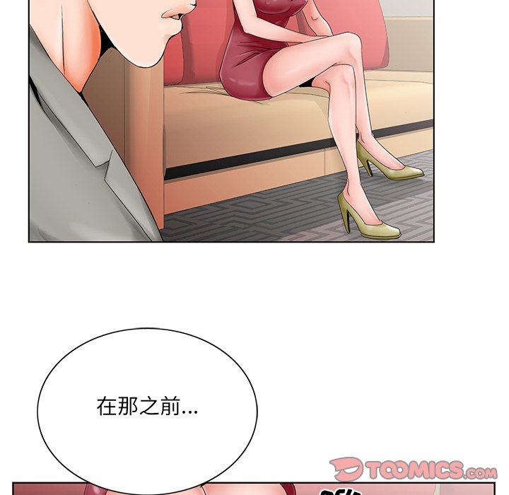 初戀變嫂嫂 第26章 第69页