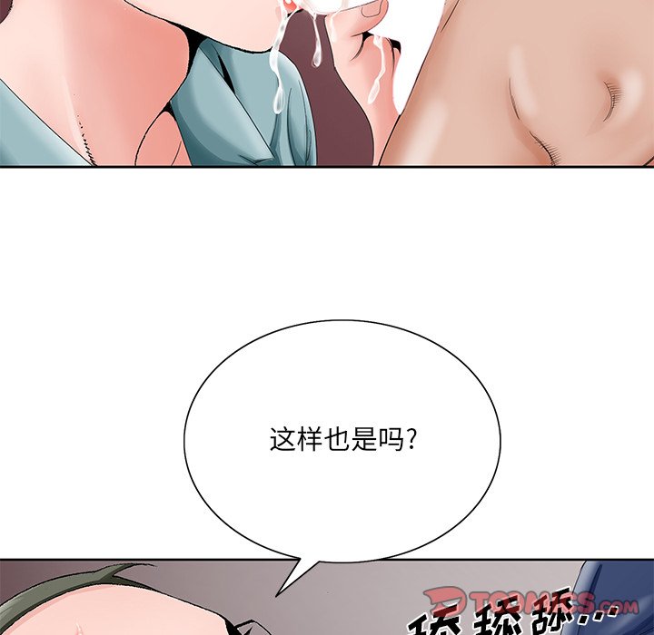 初戀變嫂嫂 第28章 第104页