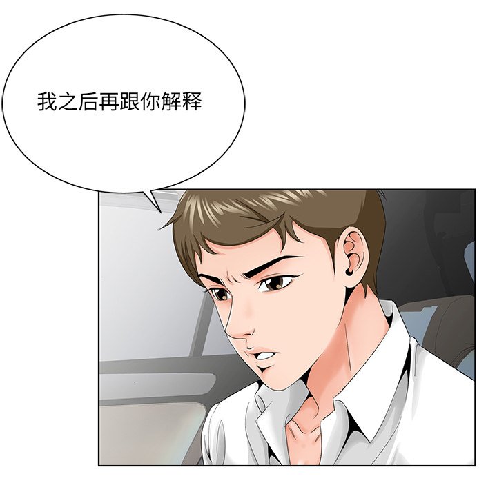 初戀變嫂嫂 第28章 第70页