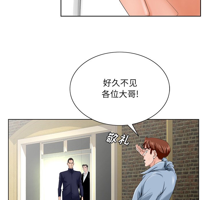 初戀變嫂嫂 第28章 第77页