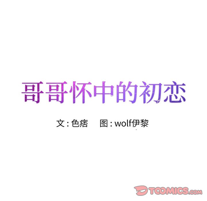 初戀變嫂嫂 第29章 第8页
