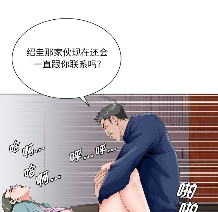 初戀變嫂嫂 第29章 第42页