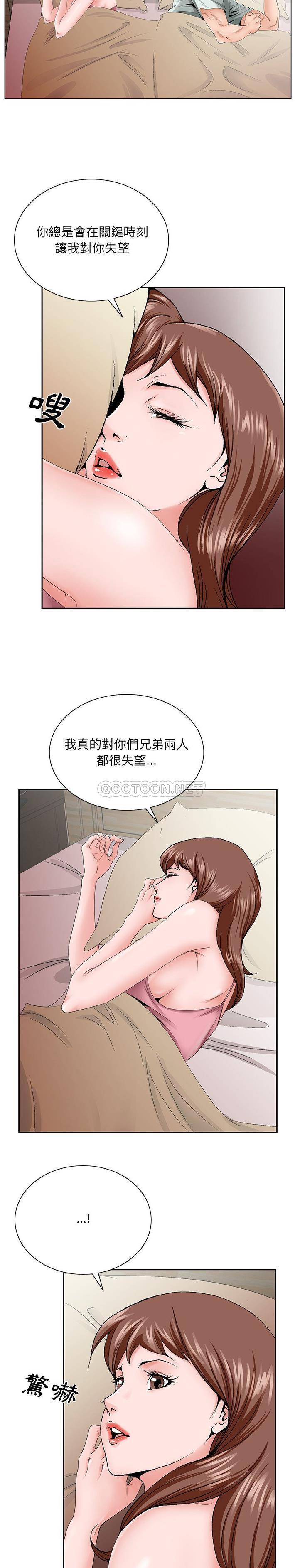 初戀變嫂嫂 第33章 第18页