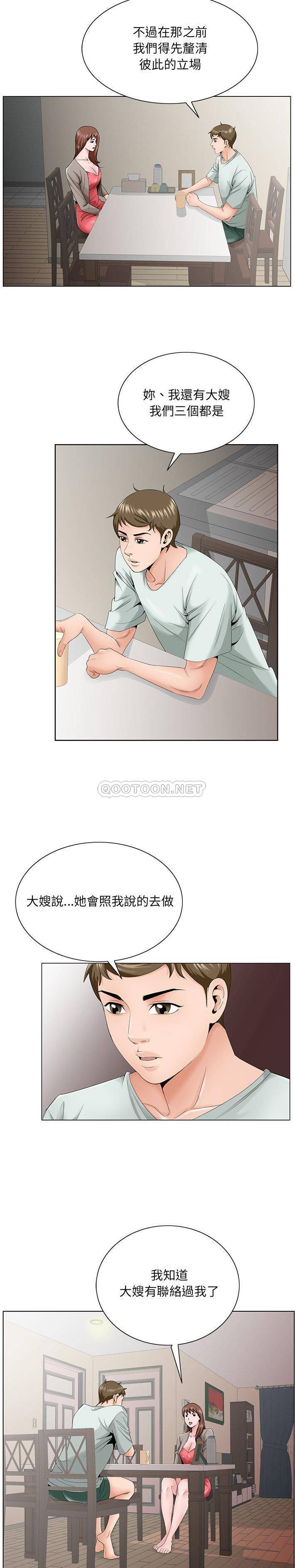 初戀變嫂嫂 第33章 第11页