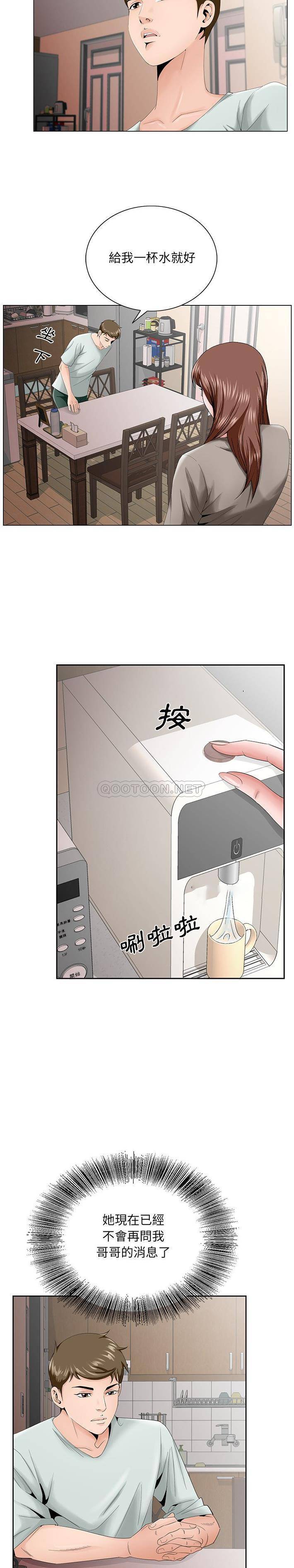 初戀變嫂嫂 第33章 第8页