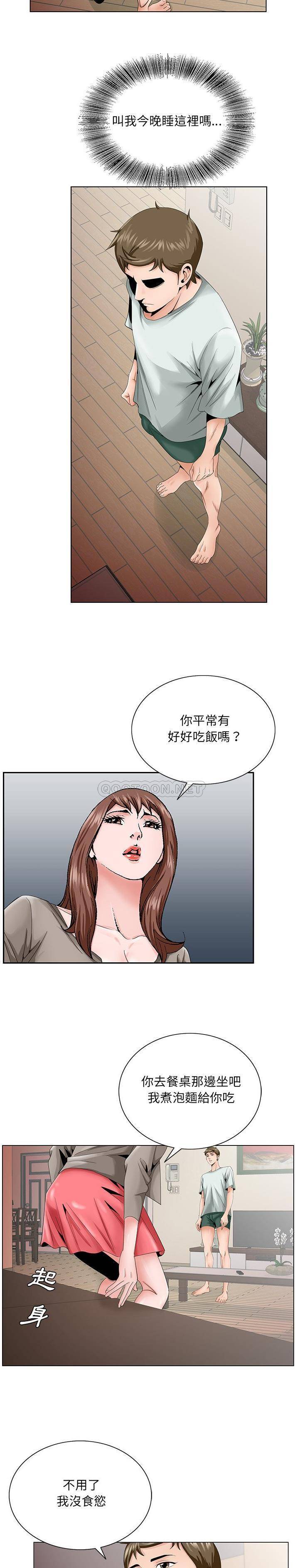 初戀變嫂嫂 第33章 第7页
