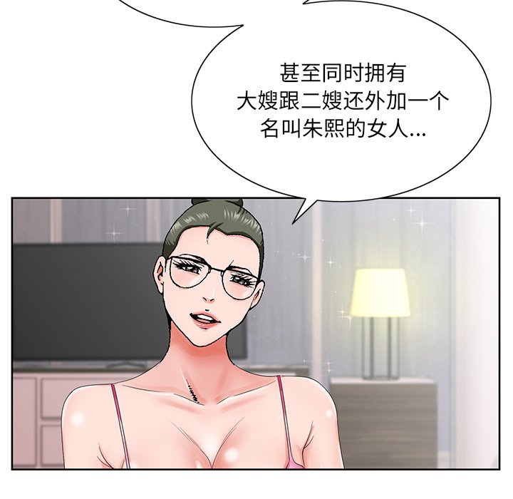 初戀變嫂嫂 第35章 第96页