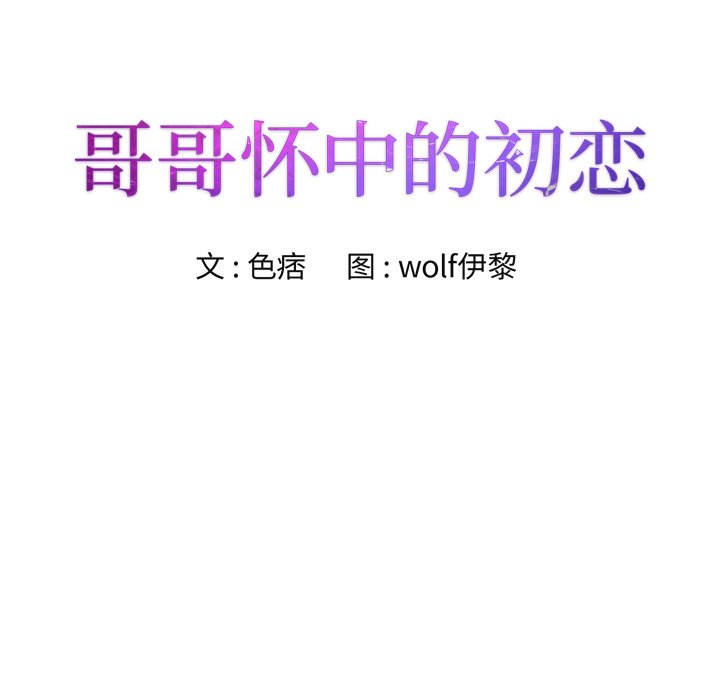 初戀變嫂嫂 第36章 第9页