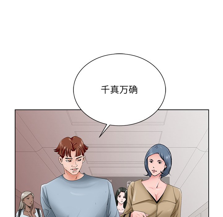 初戀變嫂嫂 第36章 第73页