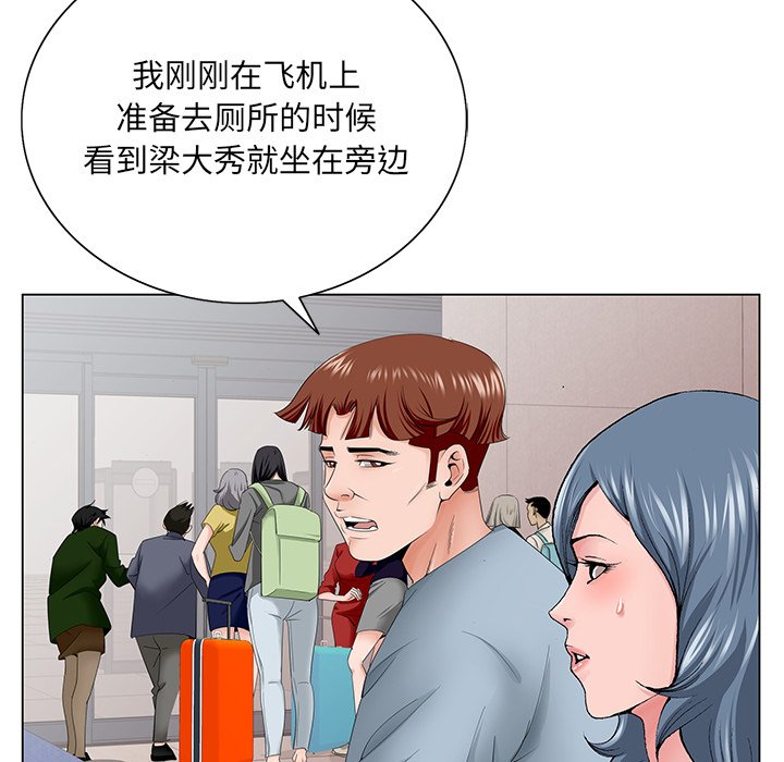 初戀變嫂嫂 第36章 第75页