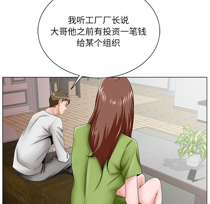 初戀變嫂嫂 第37章 第13页