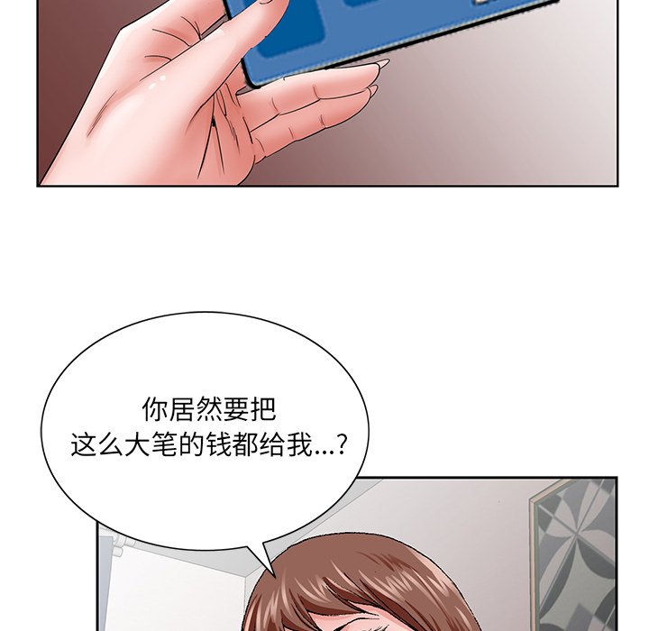 初戀變嫂嫂 第37章 第57页