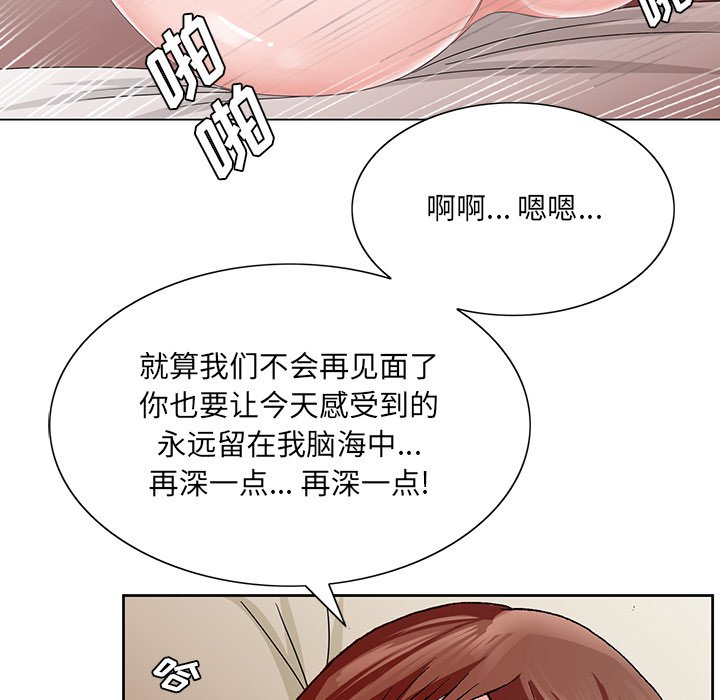 初戀變嫂嫂 第38章 第18页