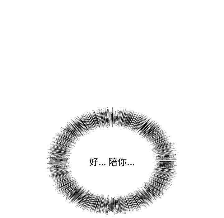 初戀變嫂嫂 第38章 第7页