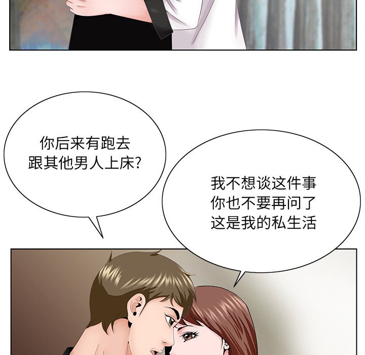 初戀變嫂嫂 第38章 第124页