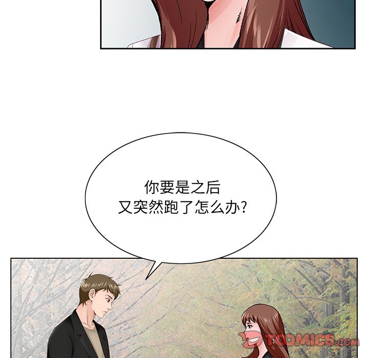 初戀變嫂嫂 第38章 第117页