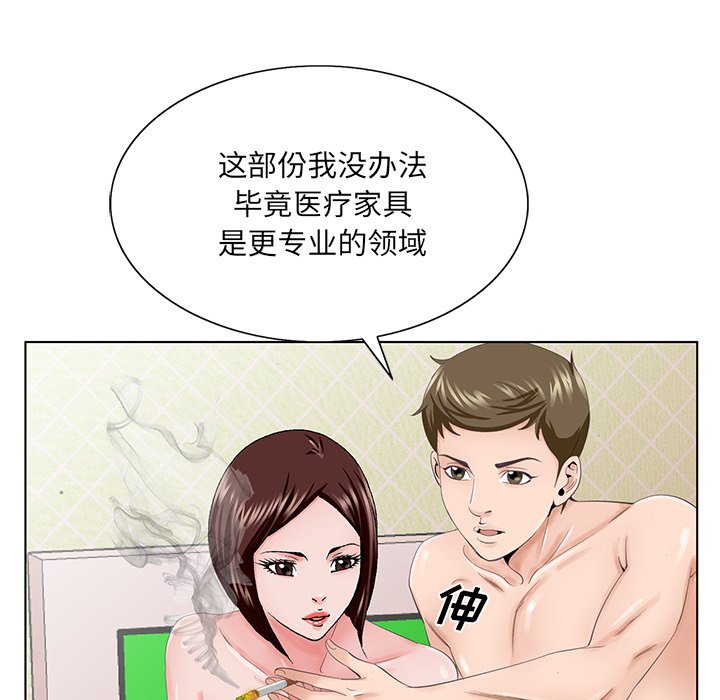 初戀變嫂嫂 第38章 第66页