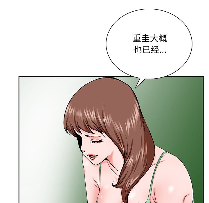 初戀變嫂嫂 第30章 第33页