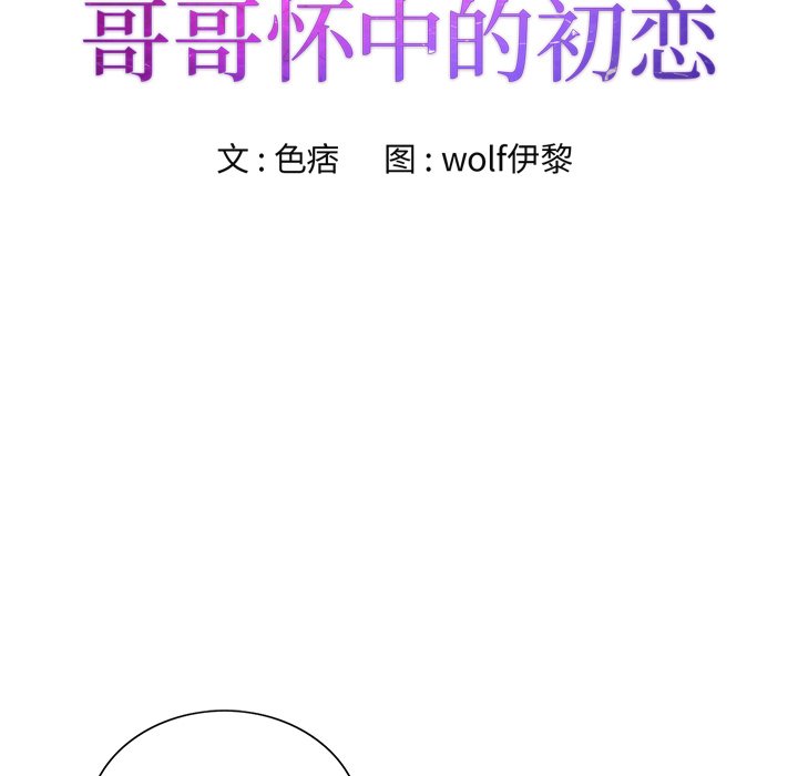 初戀變嫂嫂 第30章 第8页