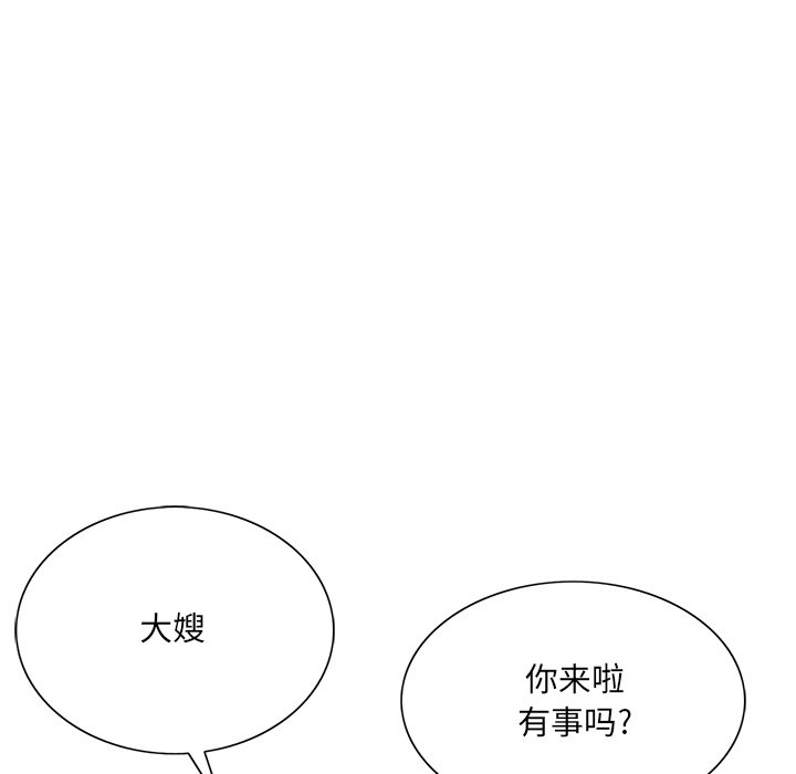 初戀變嫂嫂 第31章 第83页