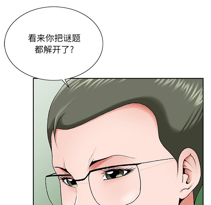 初戀變嫂嫂 第31章 第18页