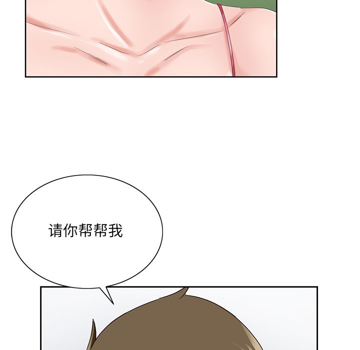 初戀變嫂嫂 第31章 第30页