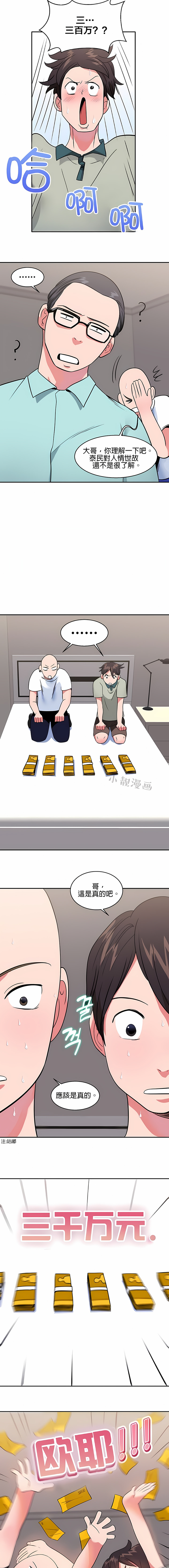 秘密之洞 第12章 第3页