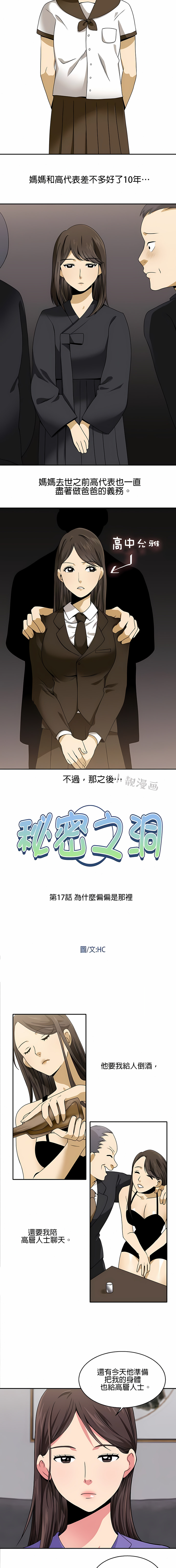秘密之洞 第17章 第1页