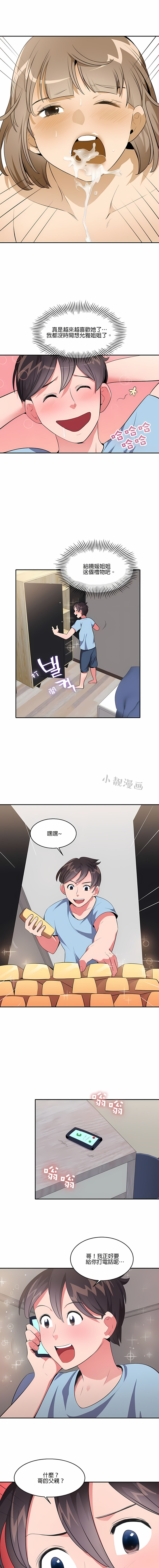 秘密之洞 第21章 第2页