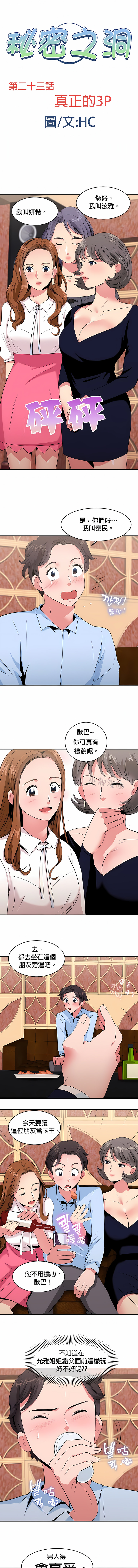 秘密之洞 第23章 第1页