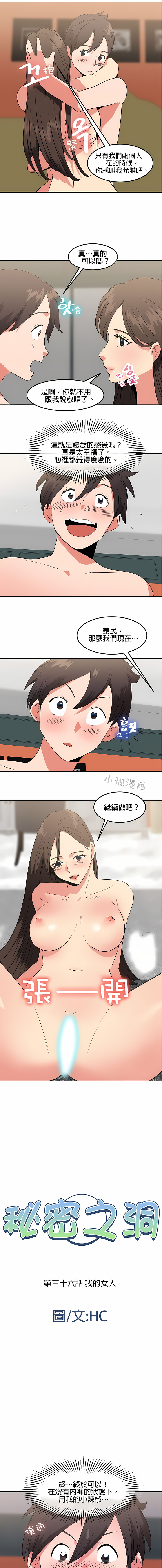 秘密之洞 第36章 第1页