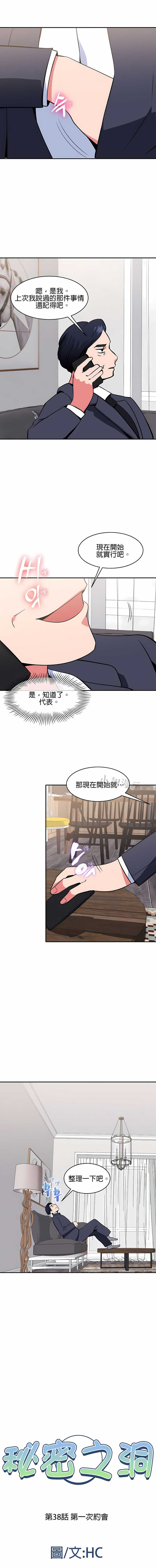 秘密之洞 第38章 第1页