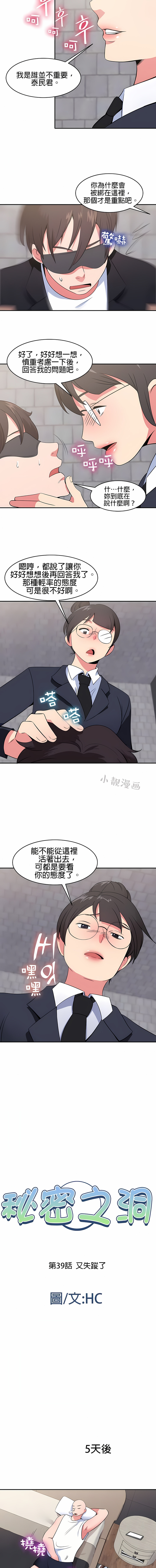 秘密之洞 第39章 第1页