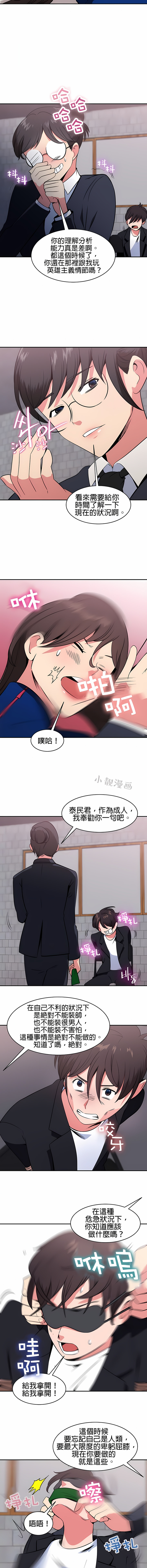 秘密之洞 第40章 第3页