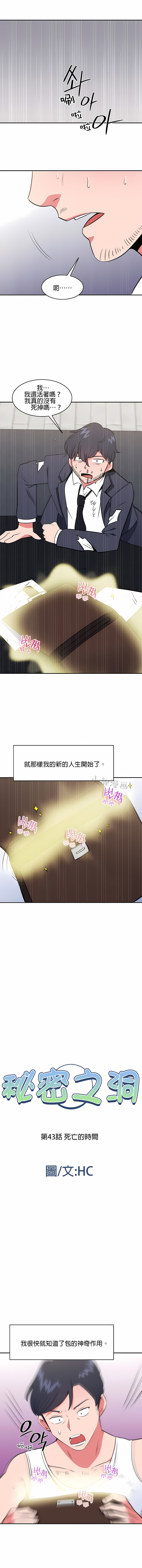 秘密之洞 第43章 第1页